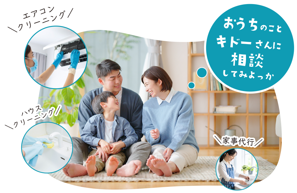 東京都町田市のハウスクリーニング・家事代行をお探しなら、ハウスマイルにご相談ください。 東京都町田市のハウスクリーニング・家事代行をお探しなら、ハウスマイルにご相談ください。