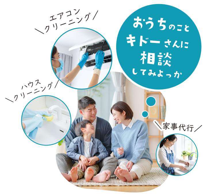 東京都町田市のハウスクリーニング・家事代行をお探しなら、ハウスマイルにご相談ください。 東京都町田市のハウスクリーニング・家事代行をお探しなら、ハウスマイルにご相談ください。